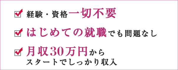 未経験からでも社長秘書に 収入もしっかり 派遣先で正社員となることも 未経験からでも社長秘書に 収入もしっかり 派遣先で正社員となることも